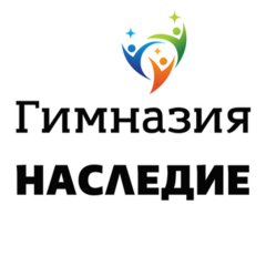 ЧОУ Гимназия Наследие