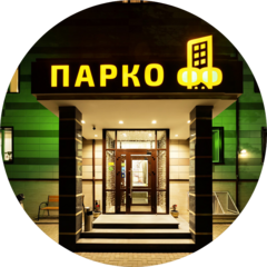 Отель Паркофф (ИП Астафьева Любовь Анатольевна )