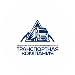 Транспортная компания