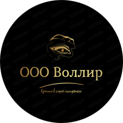 Воллир