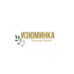 Изюминка