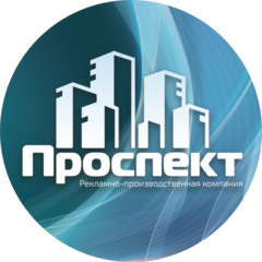 Проспект