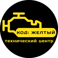 КОД: ЖЕЛТЫЙ