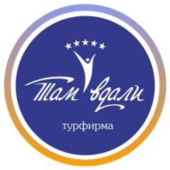 Там,вдали