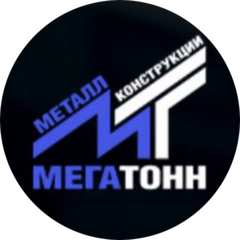 МегаТонн