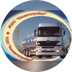 КАЗАВТОТРЭЙВЛ
