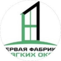 Первая фабрика мягких окон Первая фабрика мягких окон
