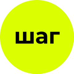 ШАГ