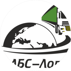 АБС-Логистик