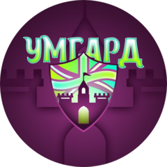 Академия Умгард