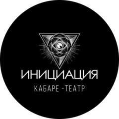 Театр Инициация