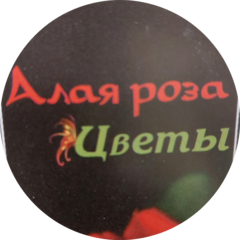 Алая Роза