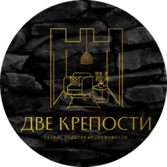 Сервис Подбора Недвижимости Две Крепости
