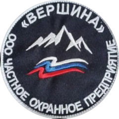 Частное Охранное предприятие Вершина