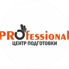 Центр подготовки Professional