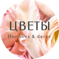 Цветы | floristics & decor