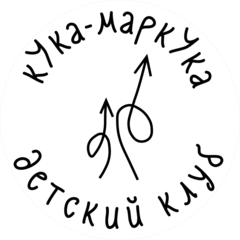 кУка-маркУка