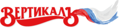 ВЕРТИКАЛЬ