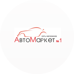 АвтоМаркет