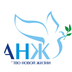 Агентство новой жизни