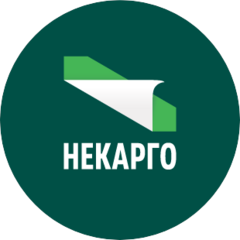 Некарго