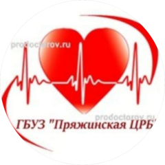 ГБУЗ Пряжинская ЦРБ