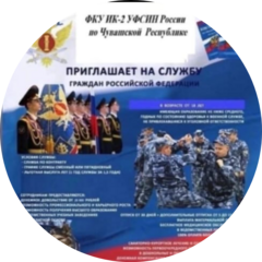 ФКУ ИК-2 УФСИН России по Чувашской Республике - Чувашии