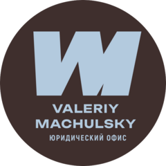 Мачульский Валерий Олегович