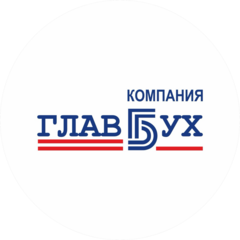Компания Главбух