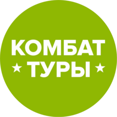 Комбат-туры