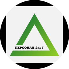 Персонал 24/7