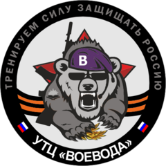 Военно-патриотический тренировочный центр ВОЕВОДА