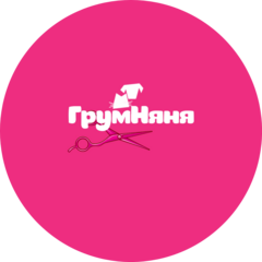 Зоосалон ГрумНяня