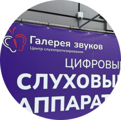 Галерея Звуков