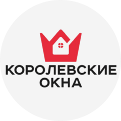 Королевские окна