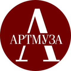 АРТМУЗА