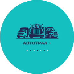 Автотрал Плюс