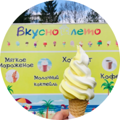 ВКУСНОЕ Лето