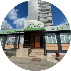 Альтамед-С