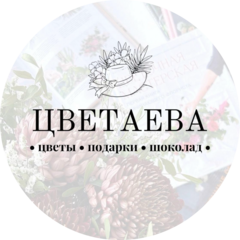 Цветаева