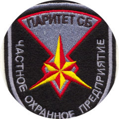 Частное охранное предприятие ПАРИТЕТ СБ