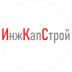 Инжкапстрой