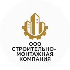 Строительно-монтажная компания