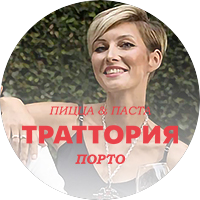 Траттория Порто