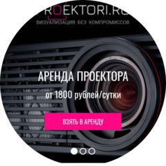 Rent Proektor