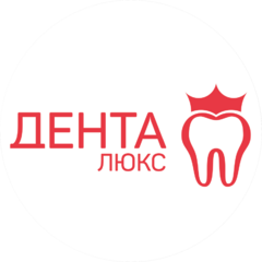 Дента Люкс Дента Люкс