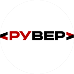 Рувер