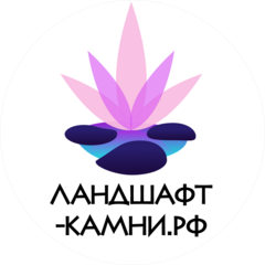 Ландшафт-камни.рф (ИП Давыдова Людмила Анатольевна)