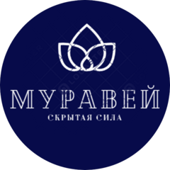 Муравей