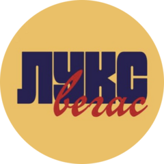 Лукс Вегас Лукс Вегас